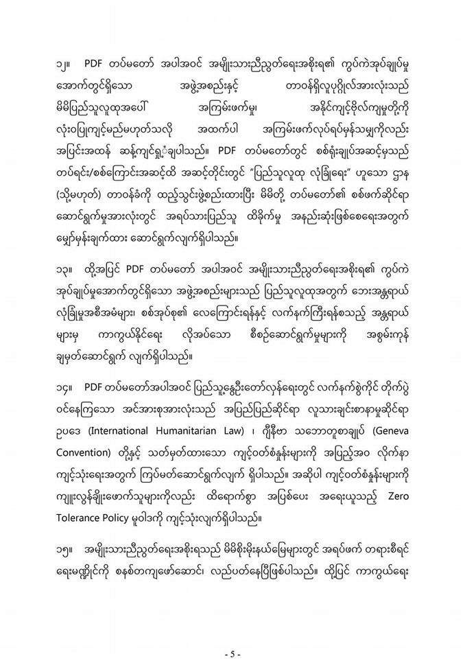 မြန်မာနိုင်ငံအခြေအနေနှင့် စပ်လျဉ်းသည့် ထုတ်ပြန်ကြေညာချက်